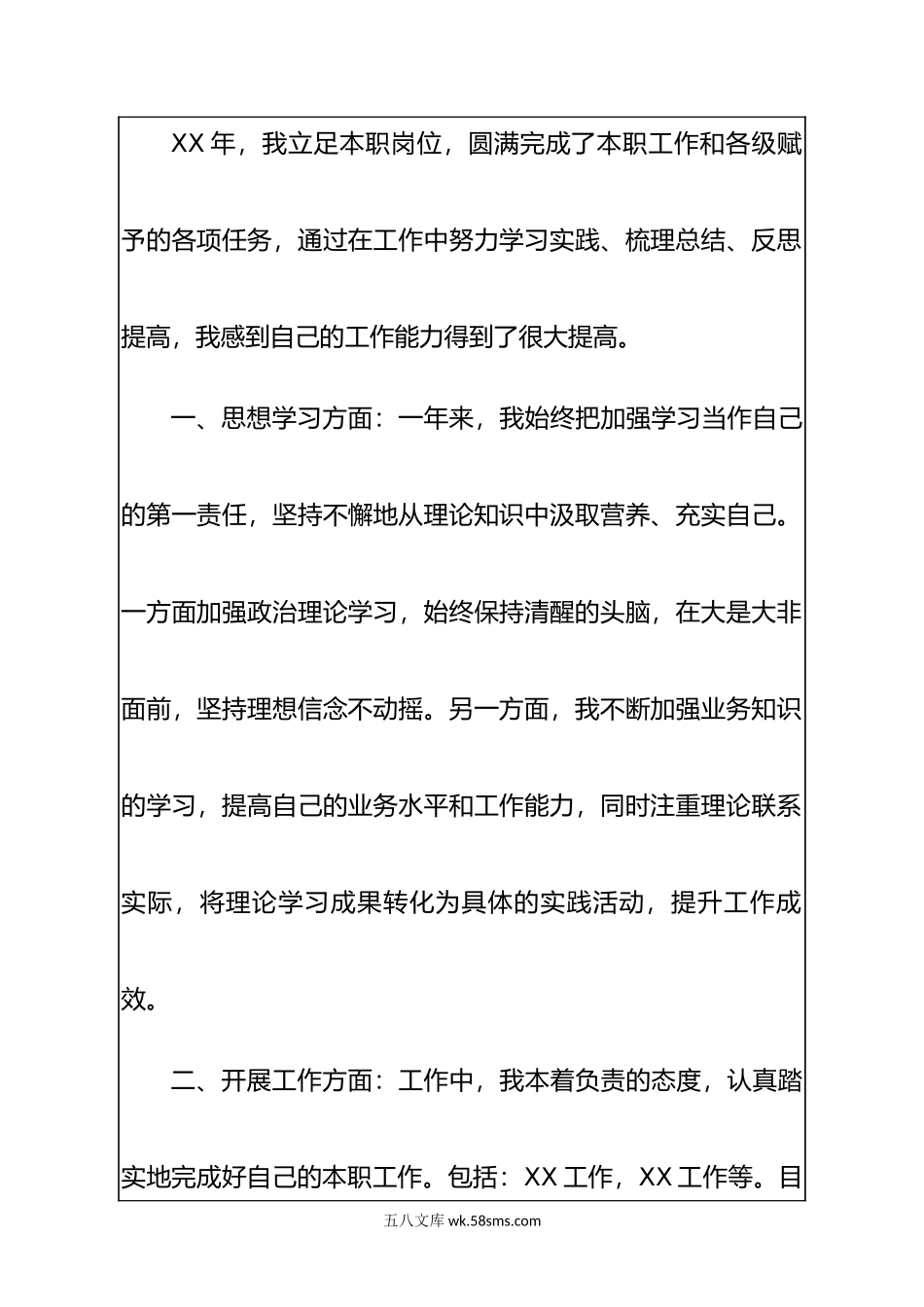 事业单位工作人员年度考核登记表(通用版).doc_第2页