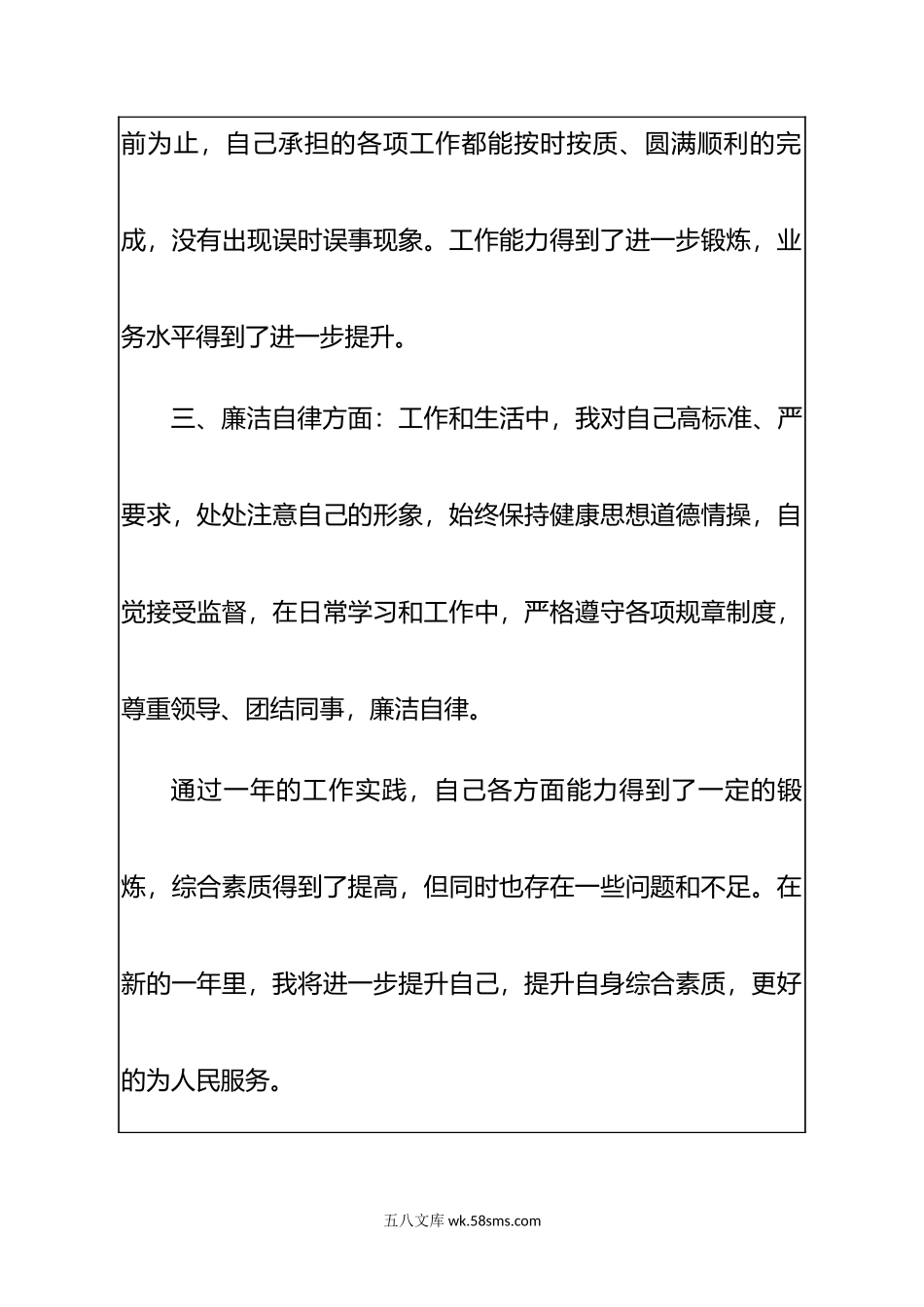 事业单位工作人员年度考核登记表(通用版).doc_第3页