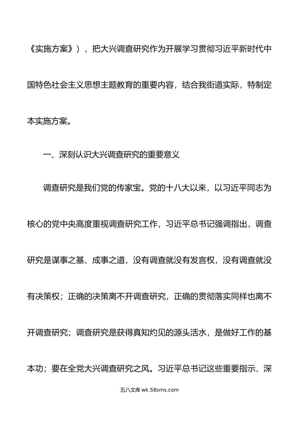 街道大兴调查研究工作实施方案.docx_第2页