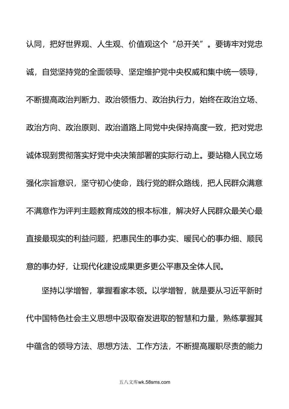 12篇年以学铸魂以学增智以学正风以学促干四大专题学习心得体会.doc_第2页