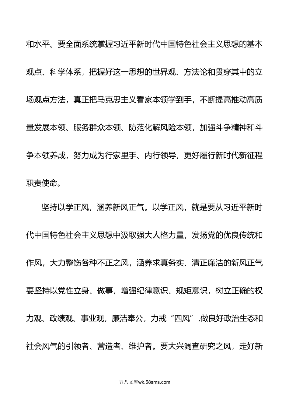 12篇年以学铸魂以学增智以学正风以学促干四大专题学习心得体会.doc_第3页