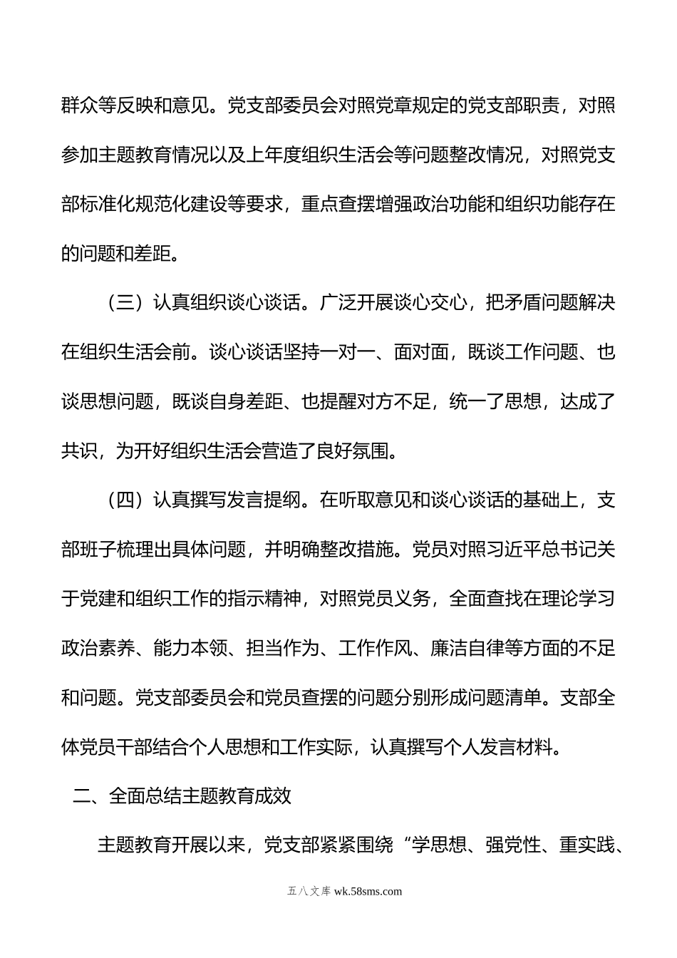 党支部年专题组织生活会情况报告.docx_第3页