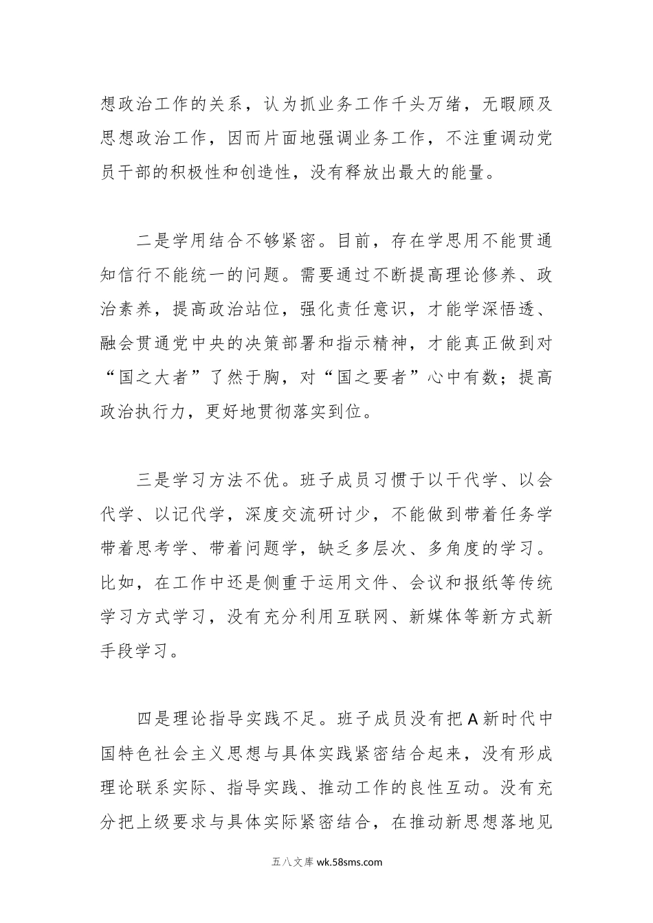 （12条）20XX年关于主题教育班子对照检查查摆问题清单.docx_第2页