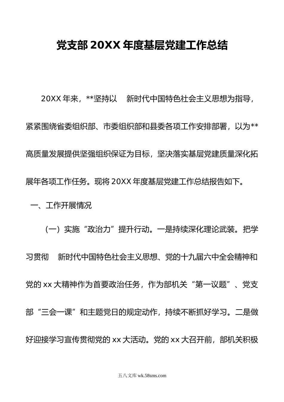 党支部年度基层党建工作总结.docx_第1页