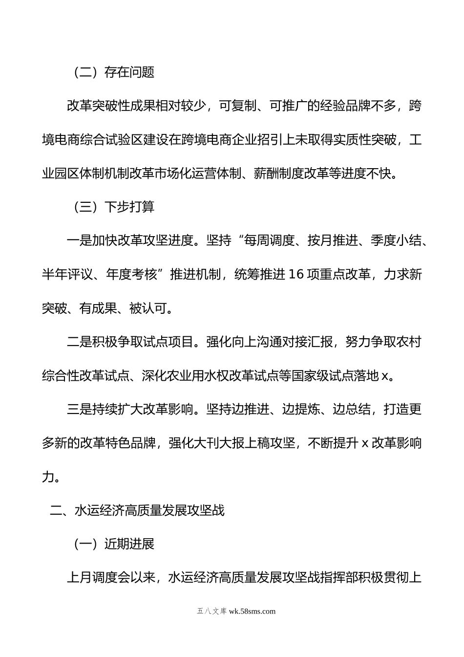 在全县十大攻坚战调度暨一季度重点项目建设现场督查小结会议上的发言汇编4篇.doc_第3页