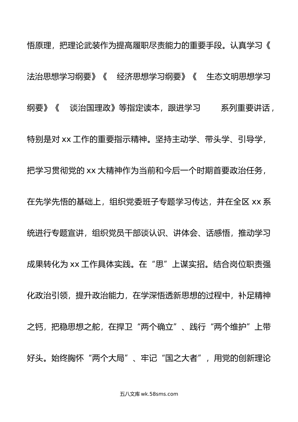 党委书记年度个人述职述责述廉报告.doc_第2页