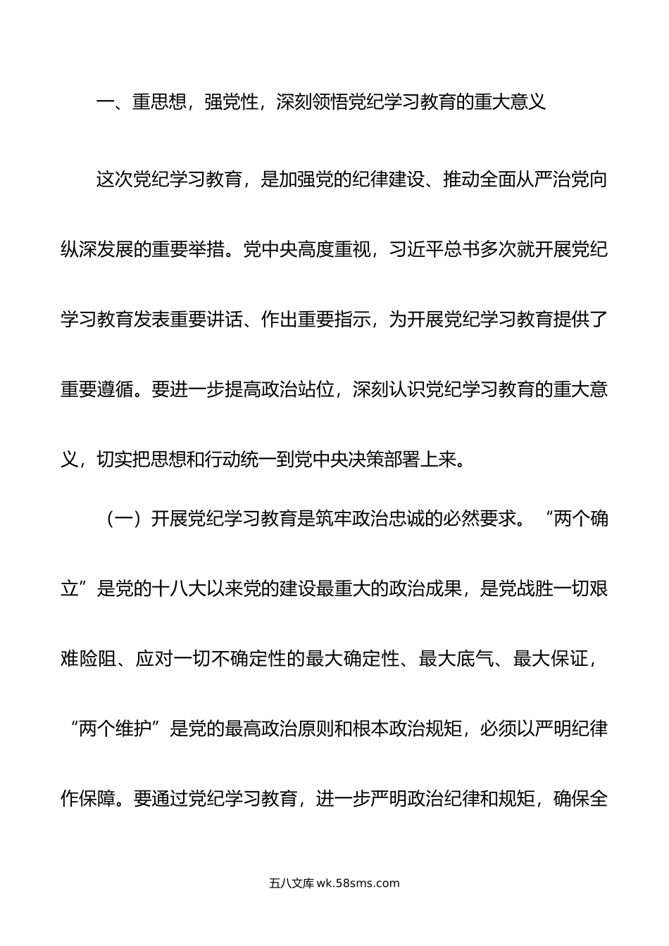 在全镇党纪学习教育动员大会上的讲话.doc_第2页