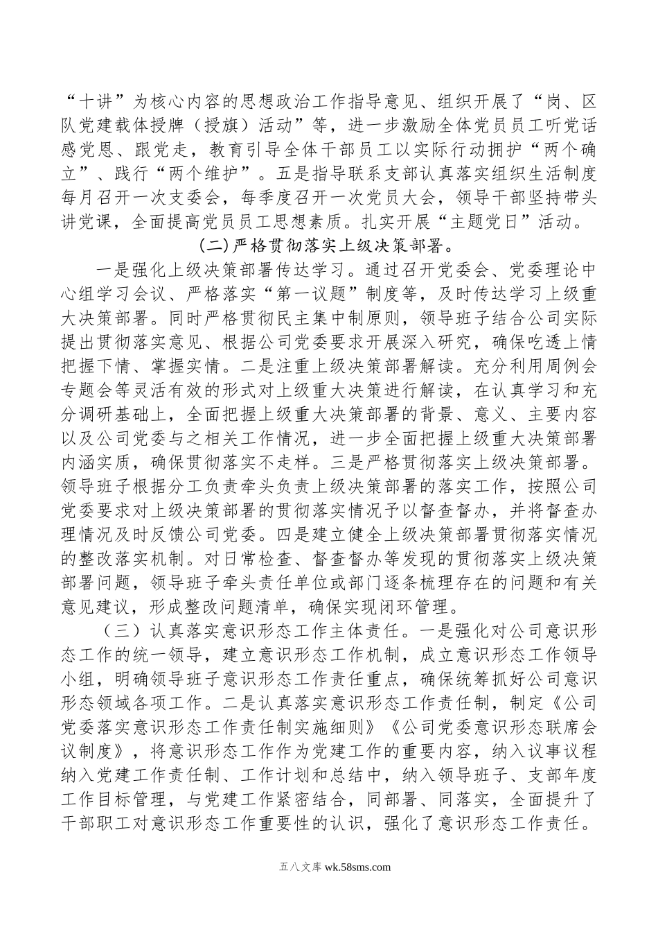 领导班子年述职述廉报告（集团公司）.doc_第2页