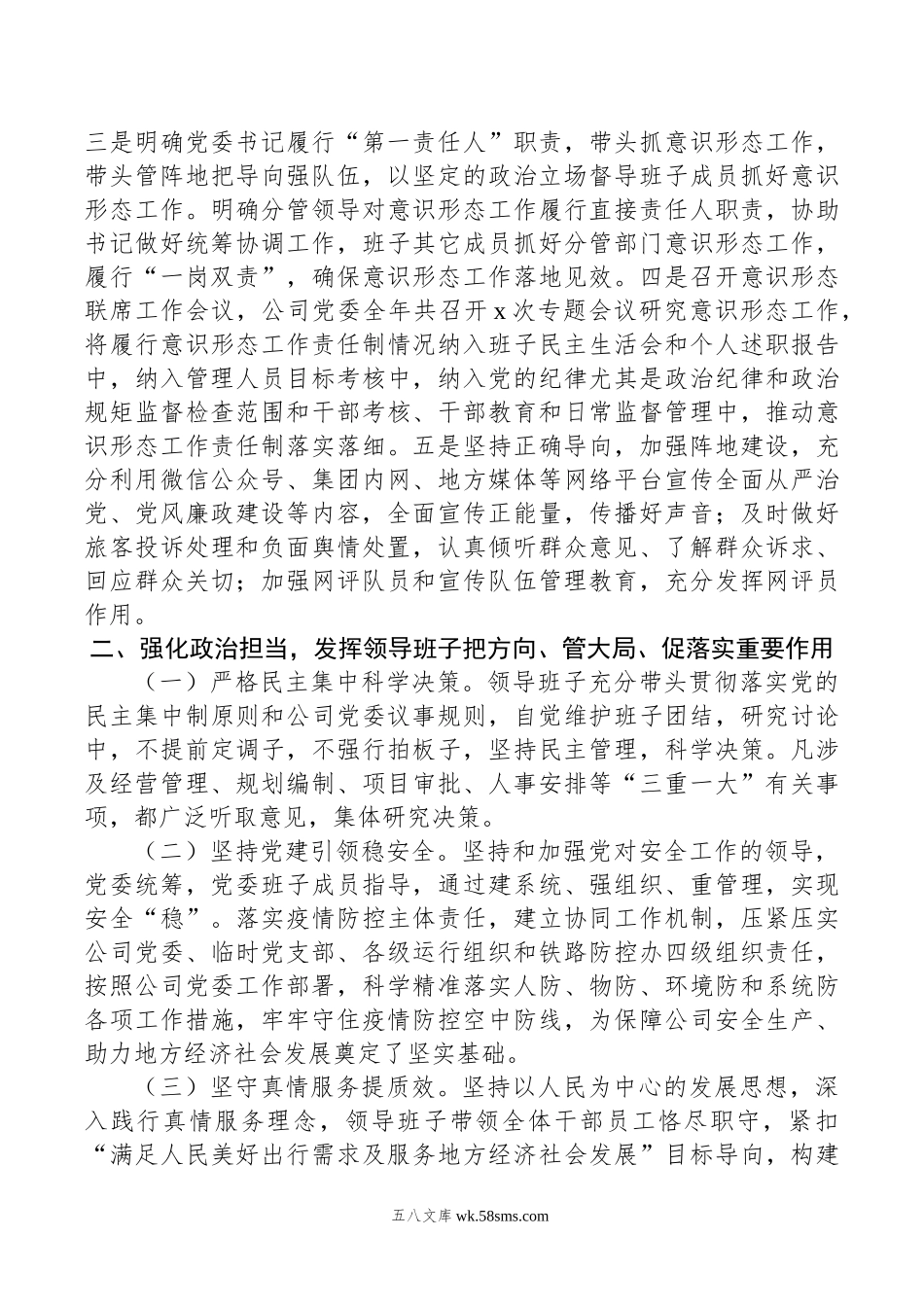 领导班子年述职述廉报告（集团公司）.doc_第3页