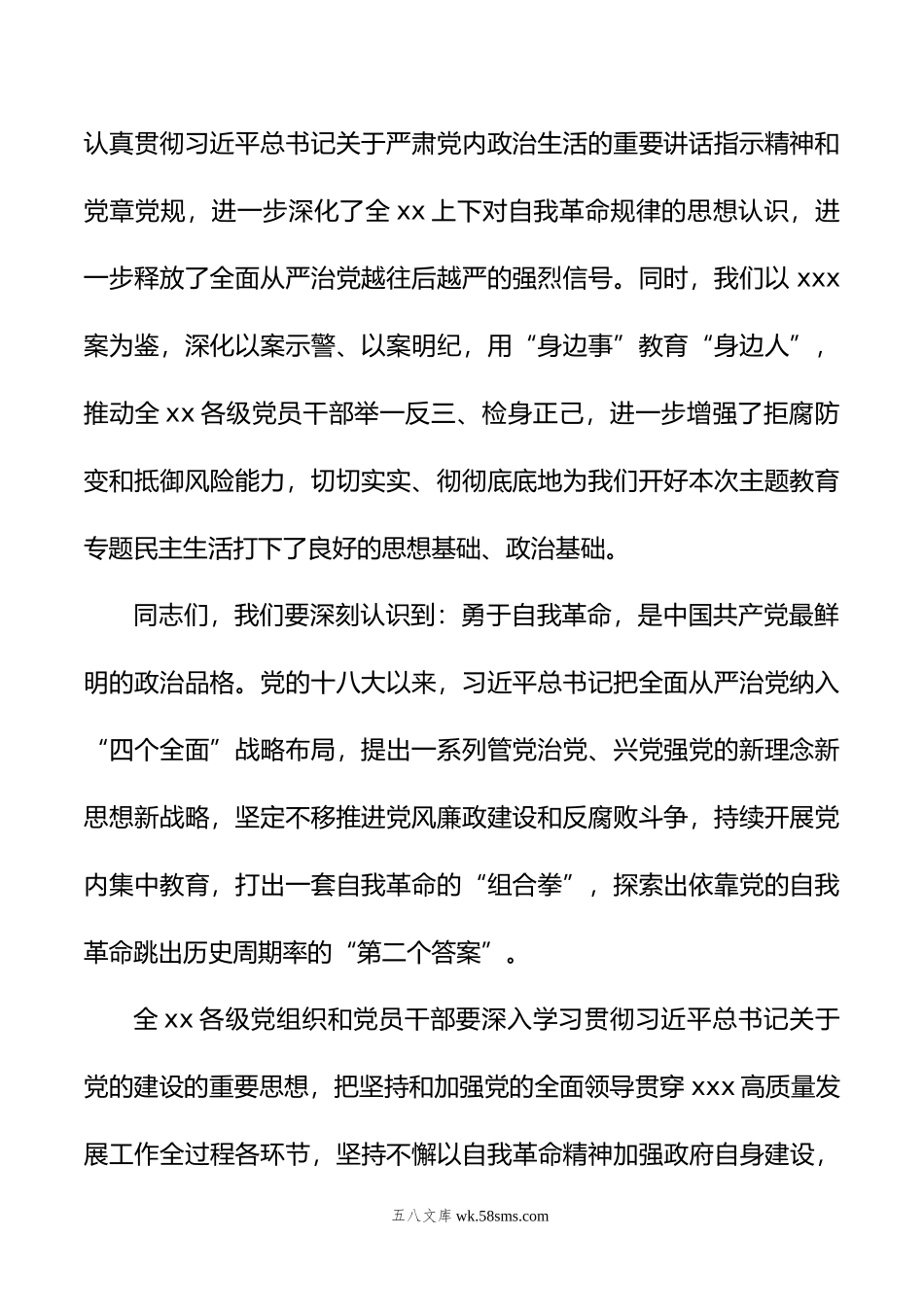 年主题教育民主生活会会前学习研讨发言材料汇编（3篇）.doc_第3页