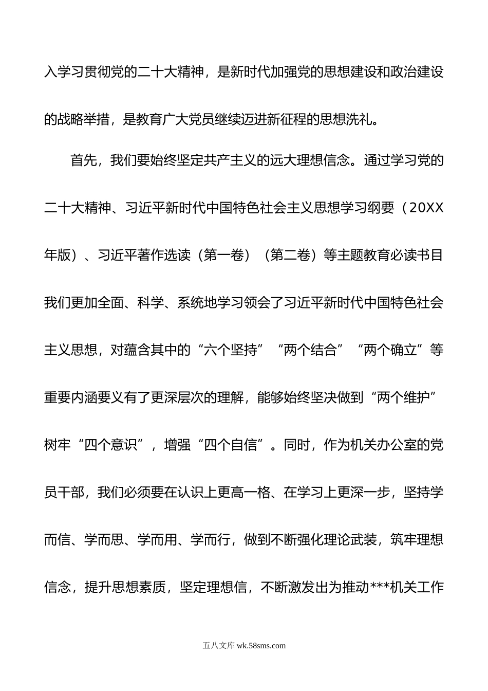 党办主任在年5月份集中学习会上的发言.doc_第2页