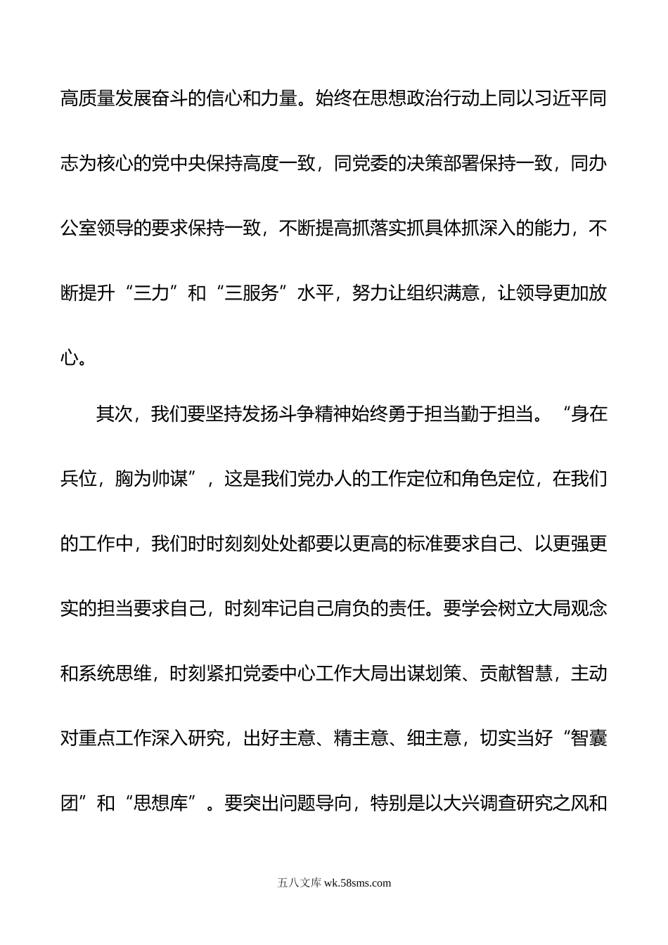 党办主任在年5月份集中学习会上的发言.doc_第3页