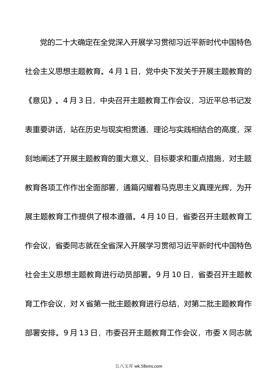 在主题教育工作会议上的讲话.docx_第2页