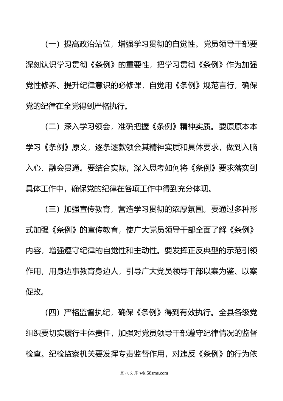 学习新修订的《中国共产党纪律处分条例》专题研讨材料.doc_第3页