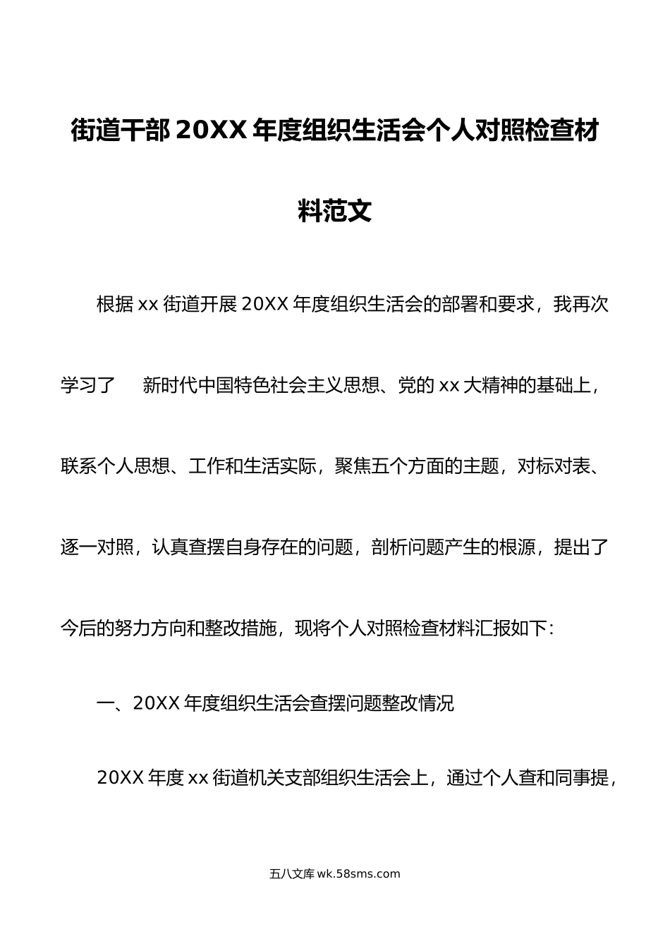 年度组织生活会个人对照检查材料初信仰形态学习检视剖析发言提纲.doc_第1页