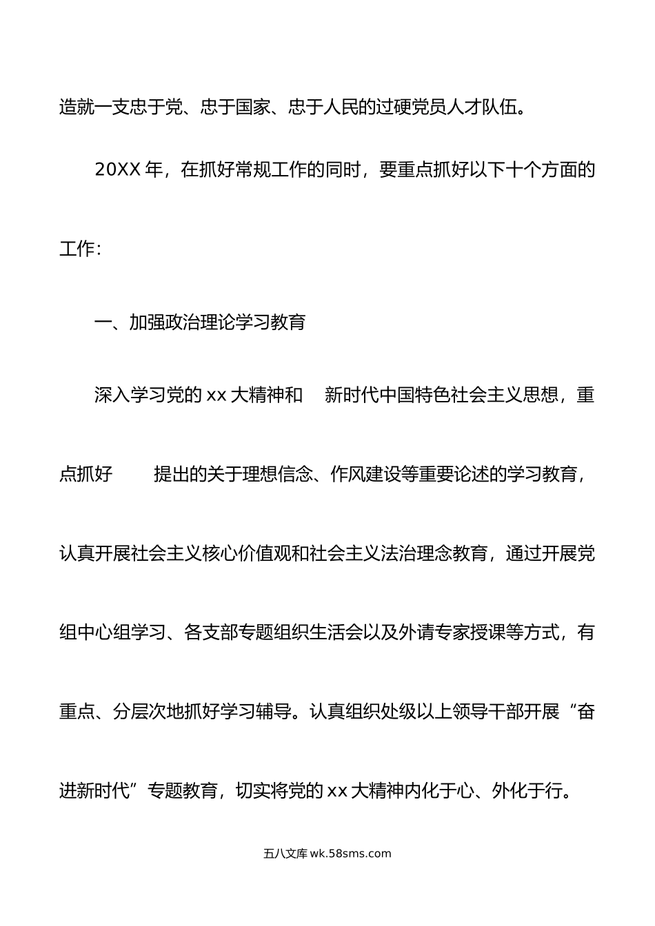 年党建工作要点计划思路.docx_第2页