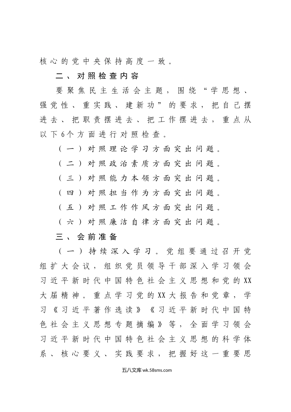 年主题教育专题民主生活会全流程材料汇编.doc_第3页