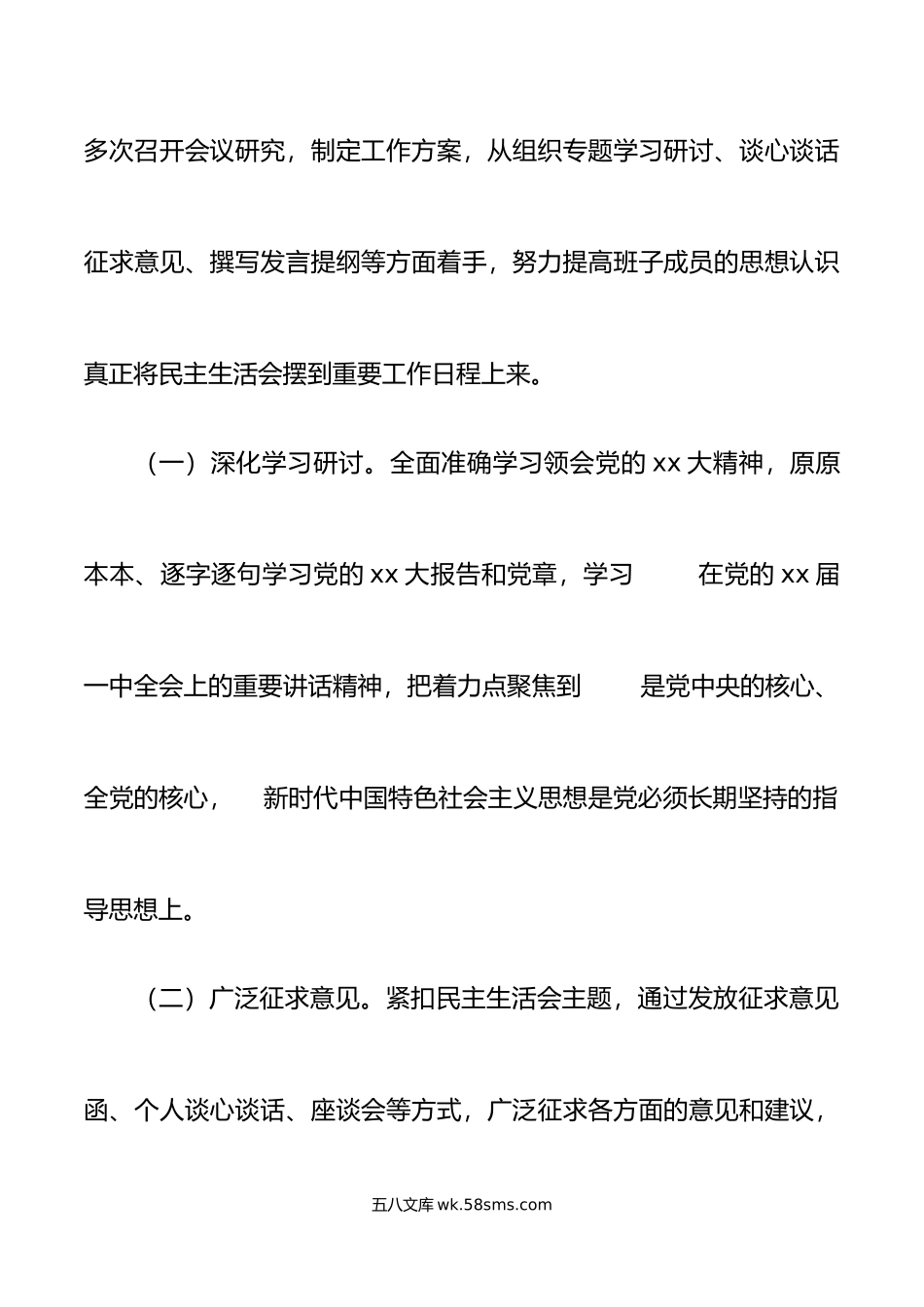 2篇年度民主生活会召开情况报告范文2篇六个带头民族宗教局民宗局学校工作汇报.doc_第2页