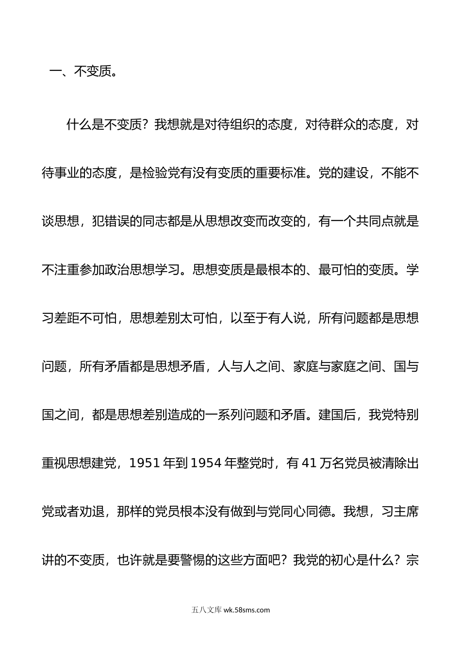 党的三不变的内涵是什么.doc_第2页