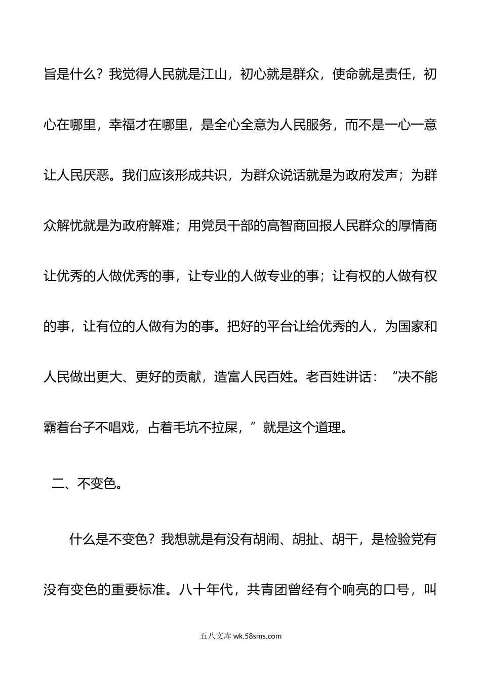 党的三不变的内涵是什么.doc_第3页