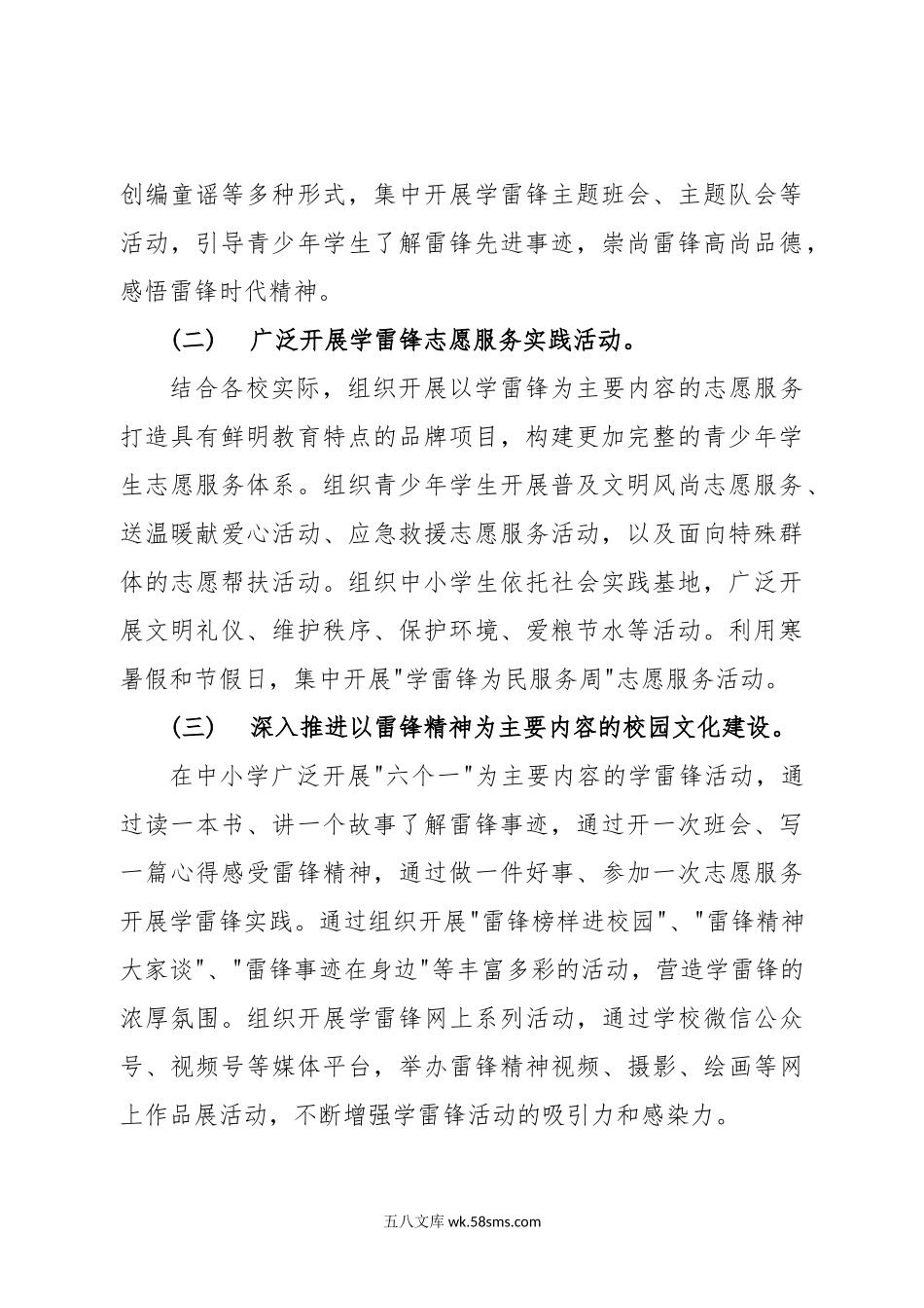 “天天都是雷锋日”主题教育活动方案.docx_第2页