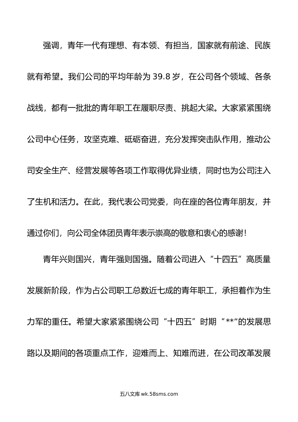 在五四主题团日活动上的总结讲话.doc_第2页