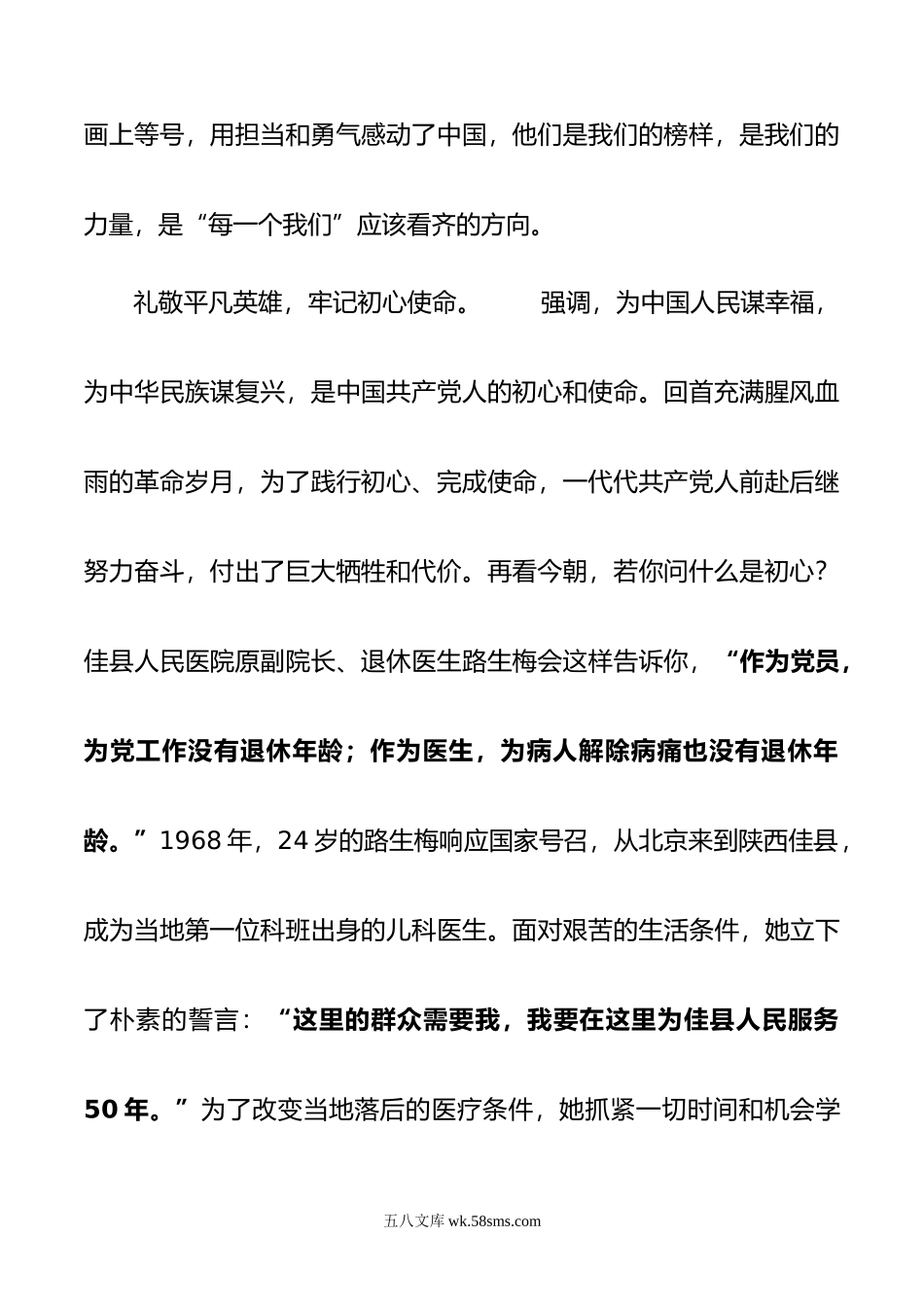 《榜样7》心得体会：礼敬平凡英雄 弘扬榜样精神.docx_第2页