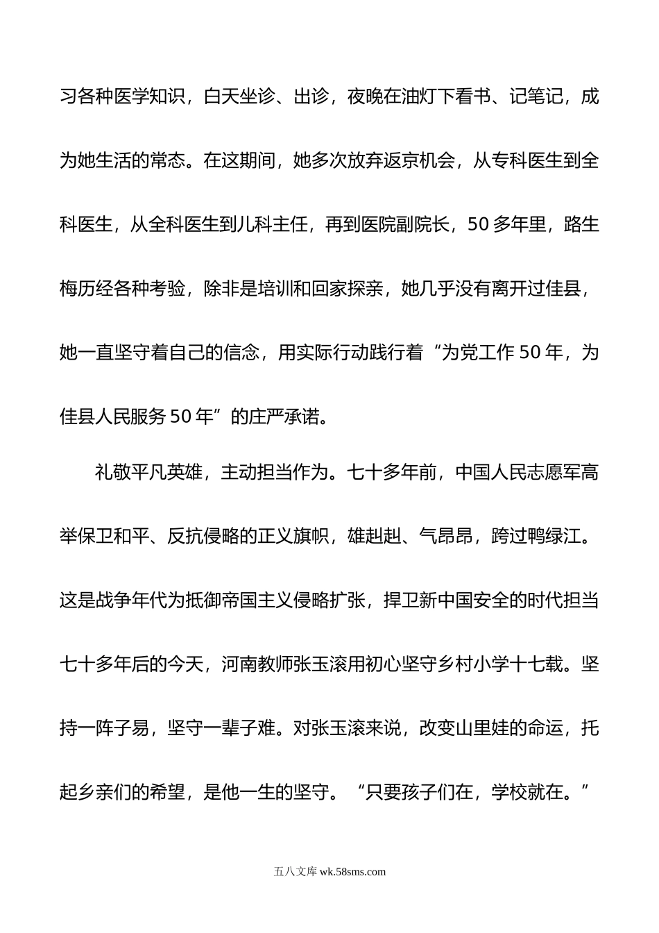 《榜样7》心得体会：礼敬平凡英雄 弘扬榜样精神.docx_第3页