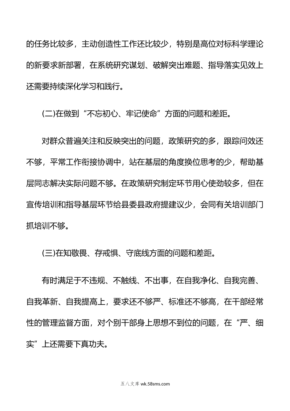 （5篇）有关主题教育检视问题及整改工作台账范文汇编.doc_第2页