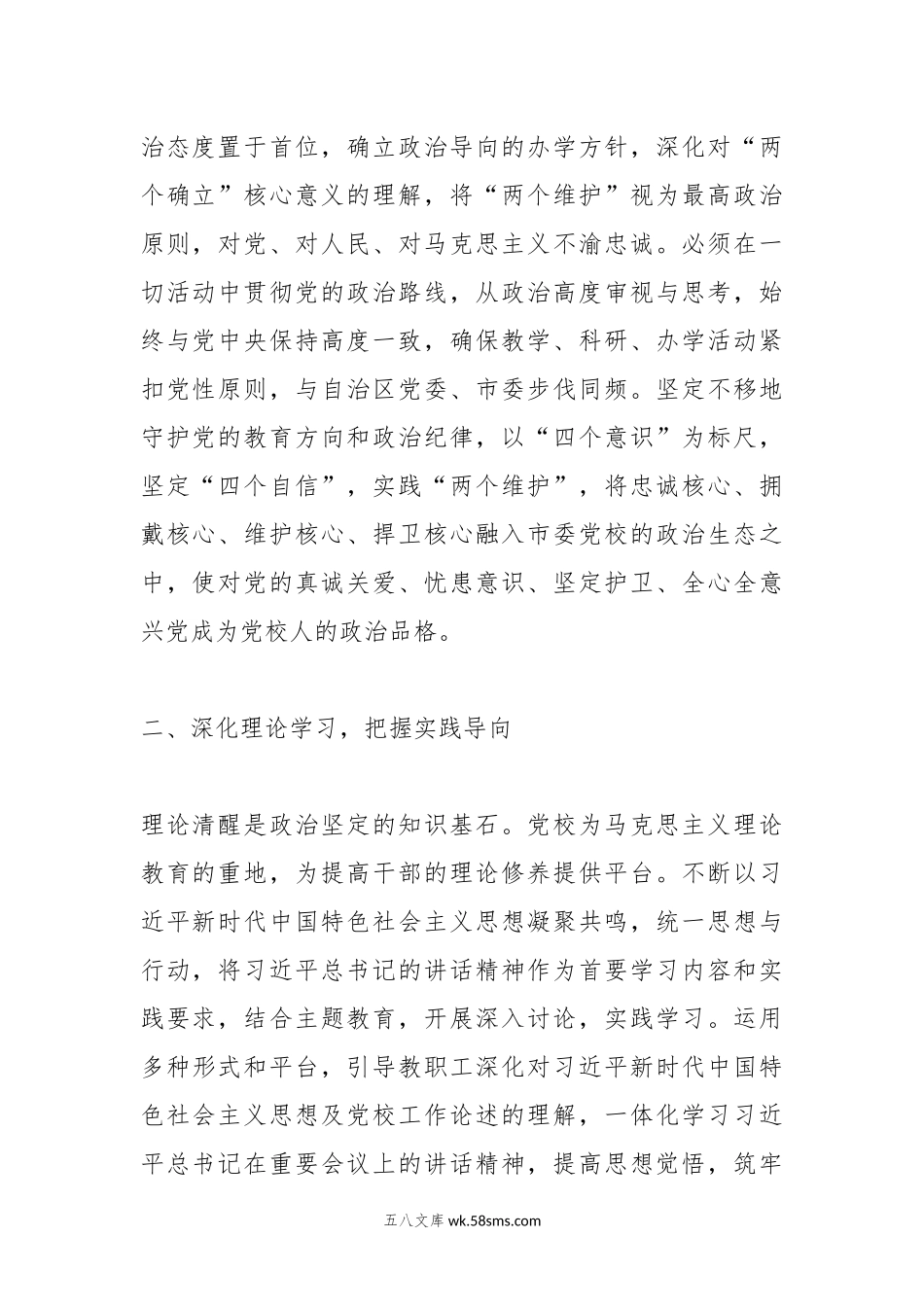 20XX年第二批主题教育研讨交流发言（08）.docx_第2页