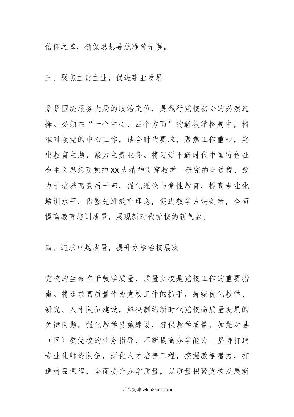 20XX年第二批主题教育研讨交流发言（08）.docx_第3页