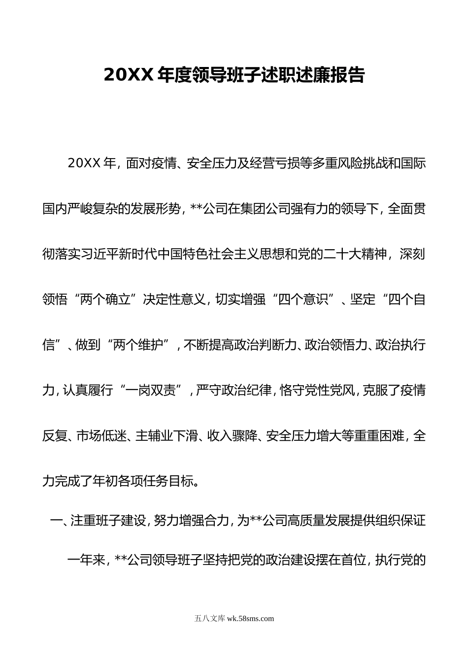 年度领导班子述职述廉报告.doc_第1页