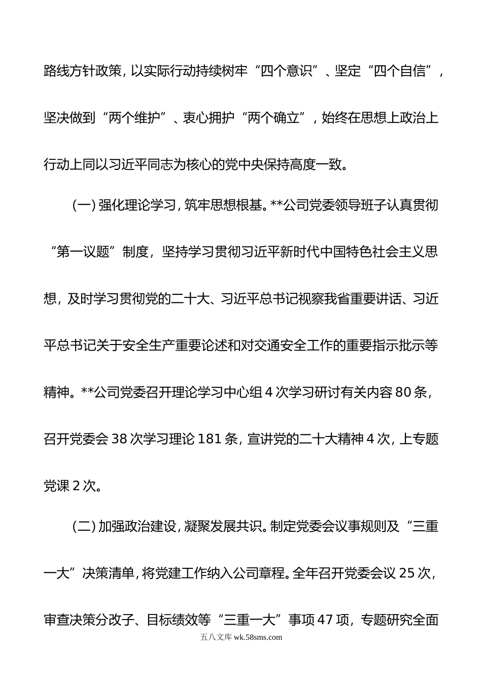 年度领导班子述职述廉报告.doc_第2页