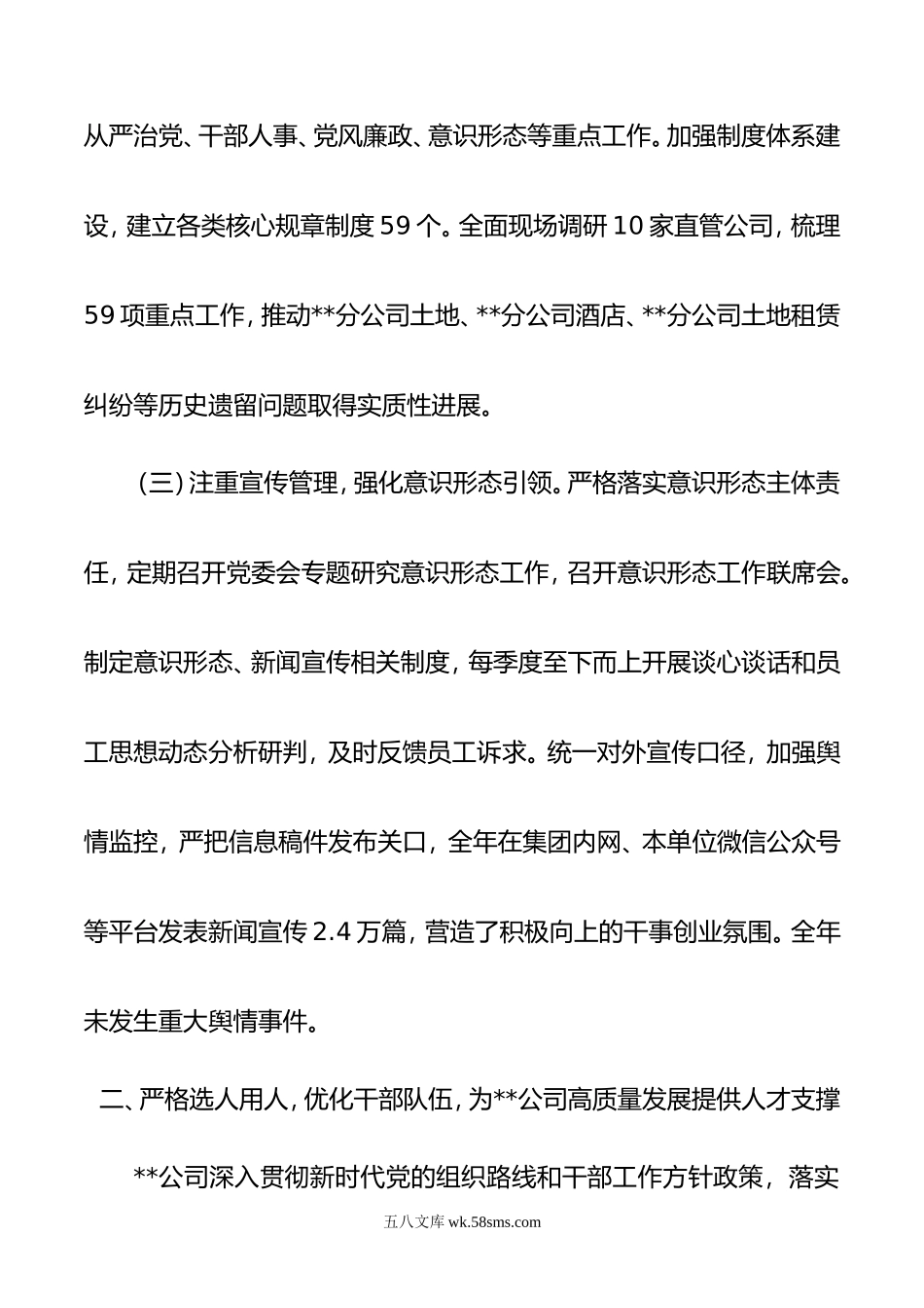 年度领导班子述职述廉报告.doc_第3页