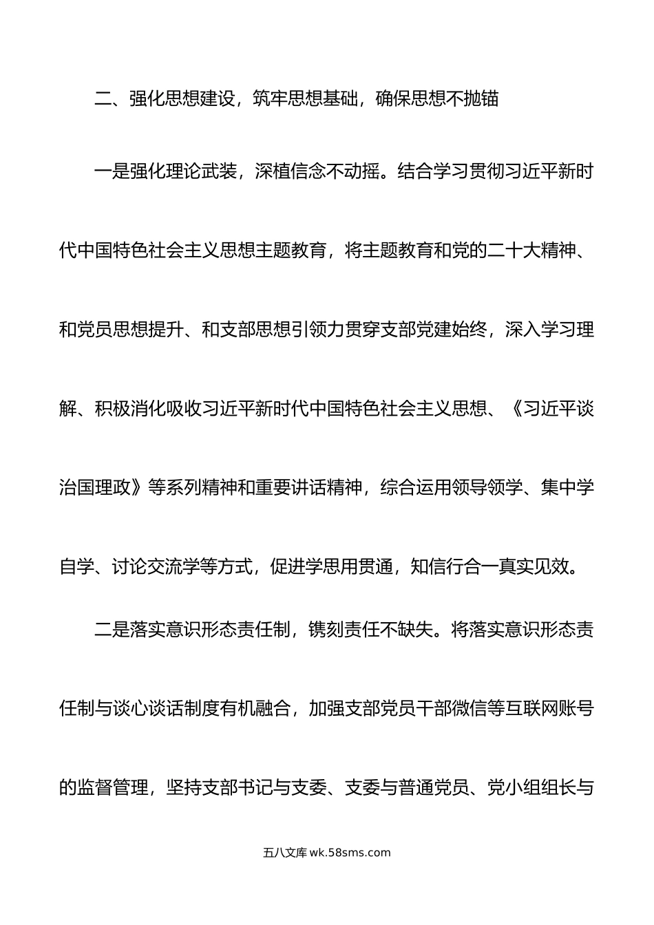 年上半年全面从严治党工作总结汇报报告.doc_第3页