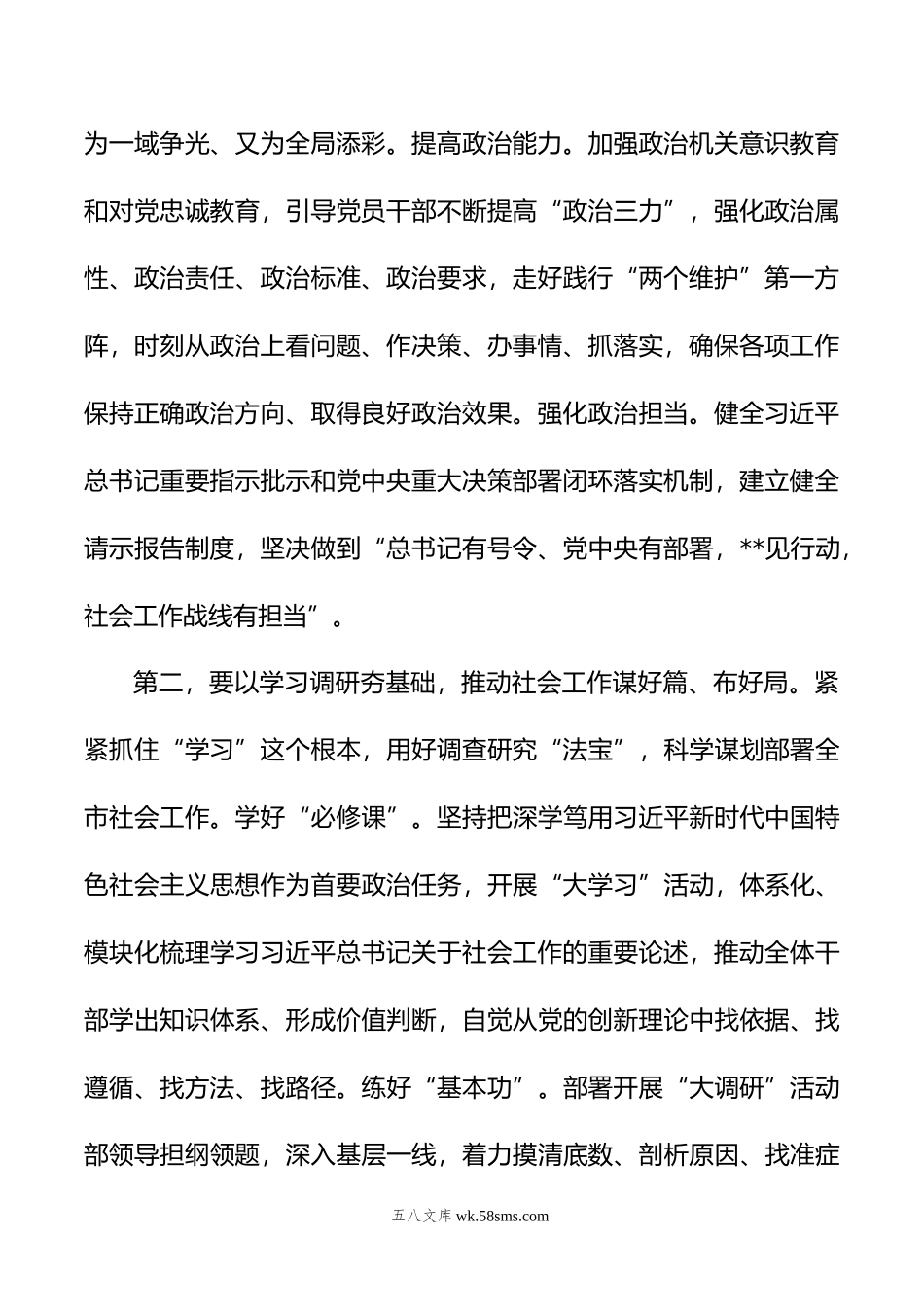 在市委书记与社工部领导班子集体谈话会上的表态发言.doc_第2页