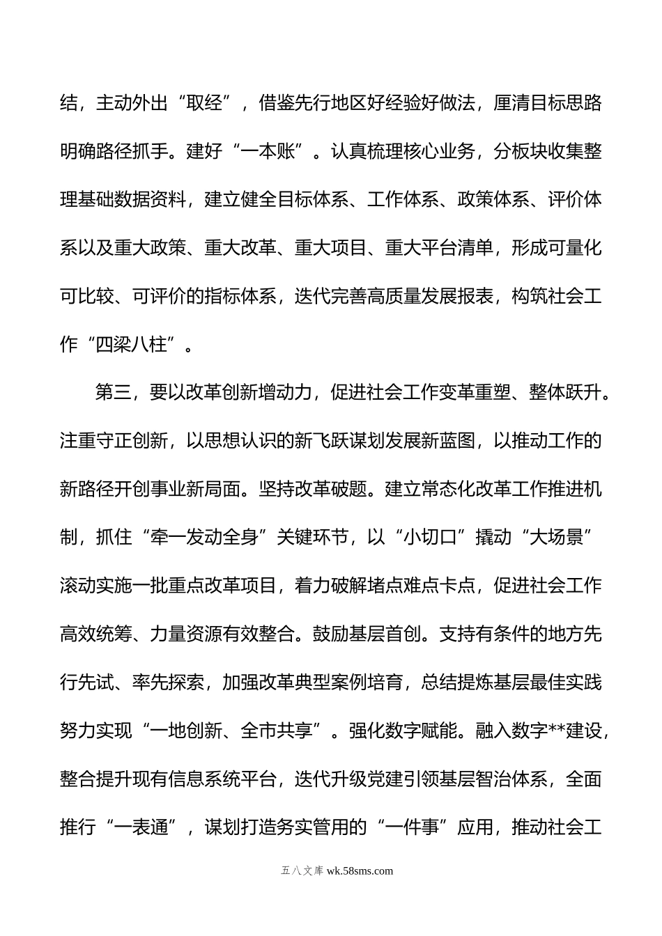 在市委书记与社工部领导班子集体谈话会上的表态发言.doc_第3页