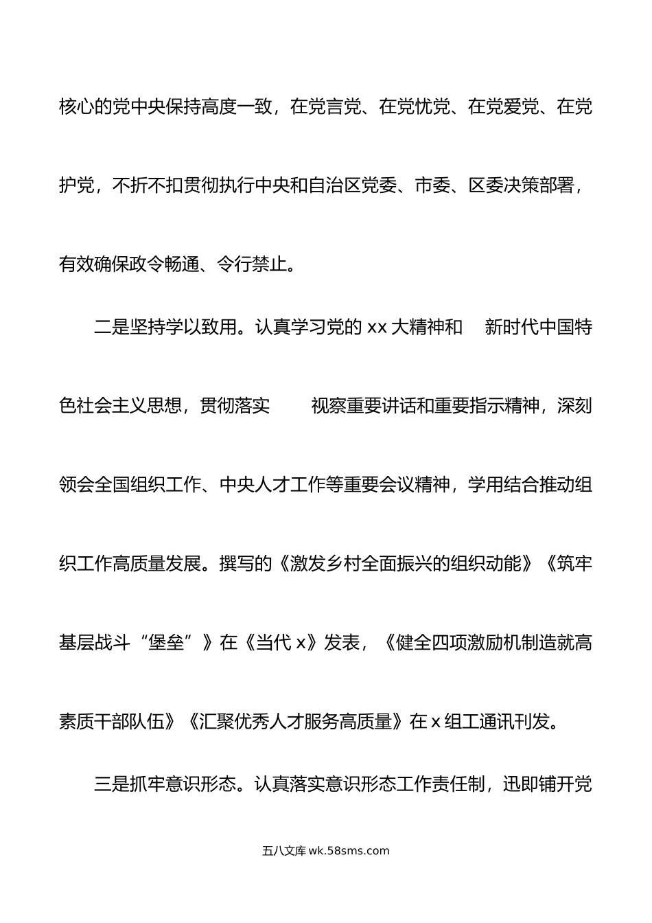 年度个人述职述责述廉报告范文组织部部长个人工作总结汇报.doc_第2页