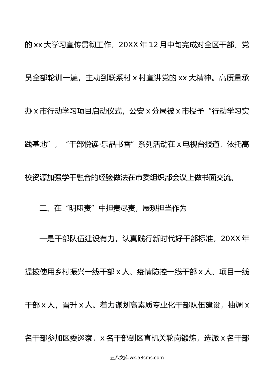 年度个人述职述责述廉报告范文组织部部长个人工作总结汇报.doc_第3页