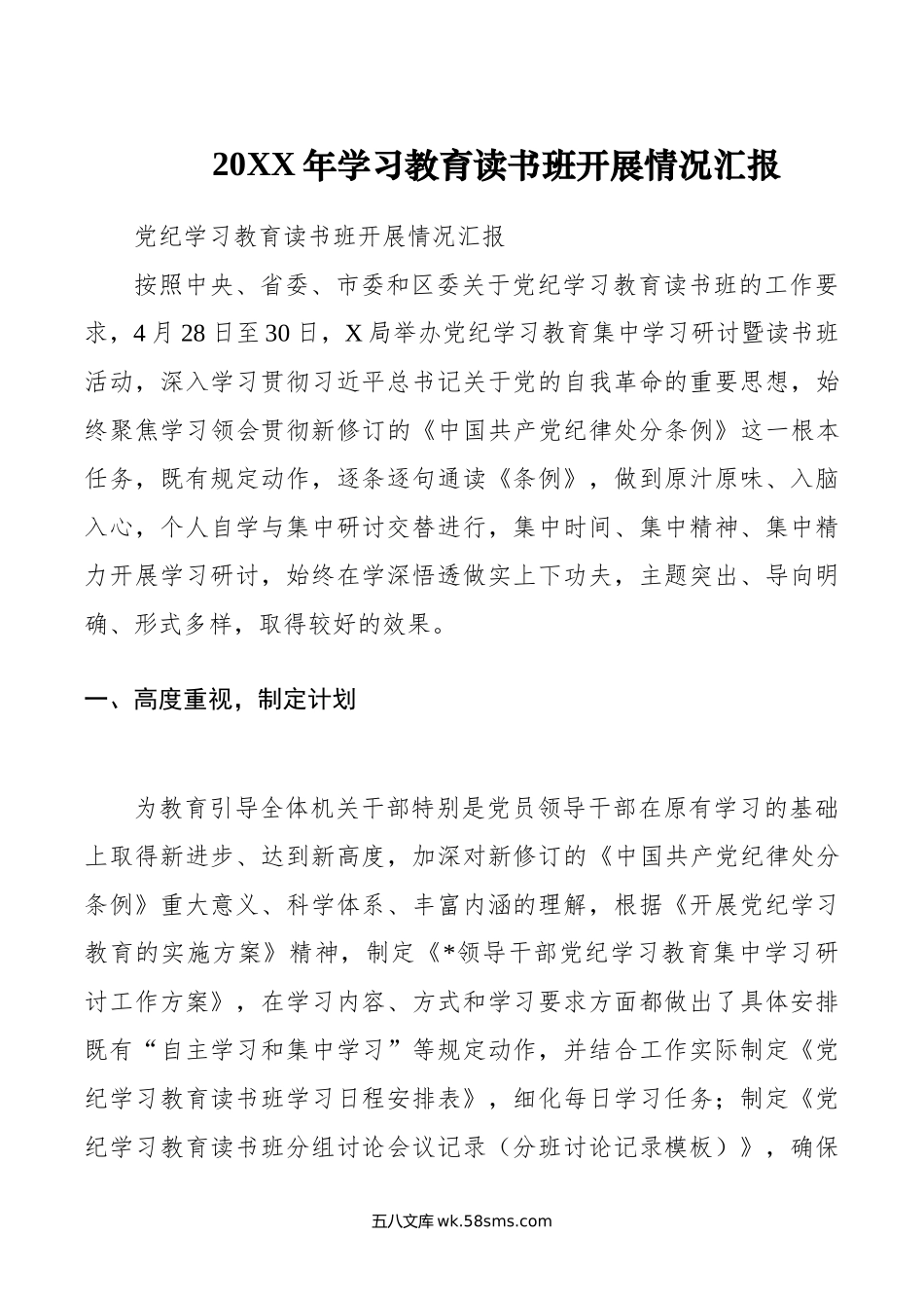 年学习教育读书班开展情况汇报.doc_第1页