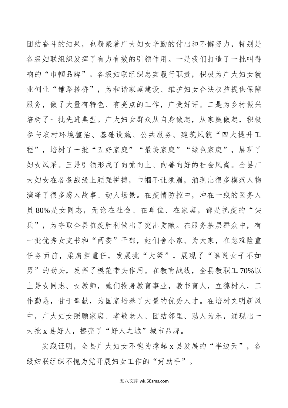 县委书记在全县妇女代表大会开幕式上的讲话范文.doc_第2页