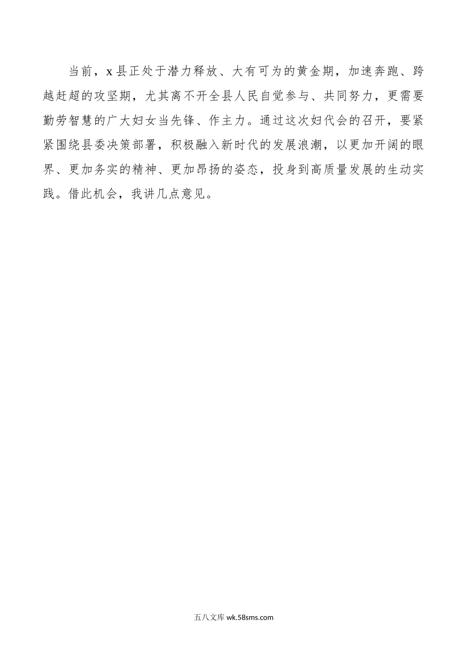 县委书记在全县妇女代表大会开幕式上的讲话范文.doc_第3页