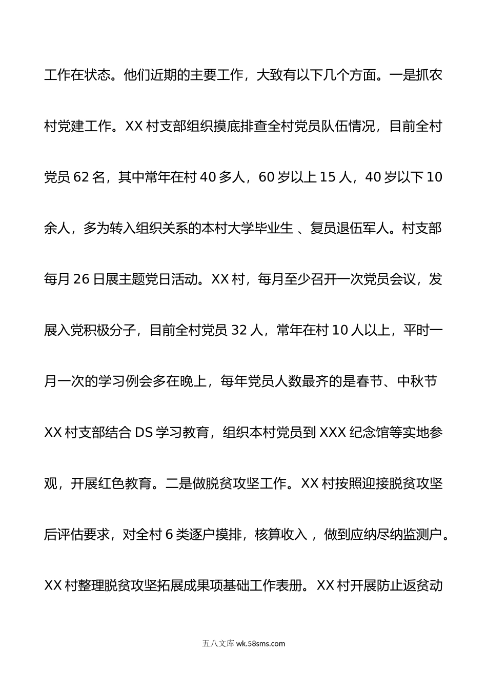 搞清楚农村党支部书记“干什么 ”这个基本问题调研报告.doc_第2页