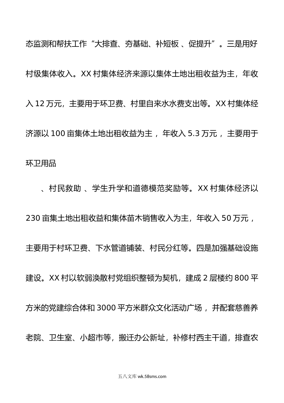 搞清楚农村党支部书记“干什么 ”这个基本问题调研报告.doc_第3页