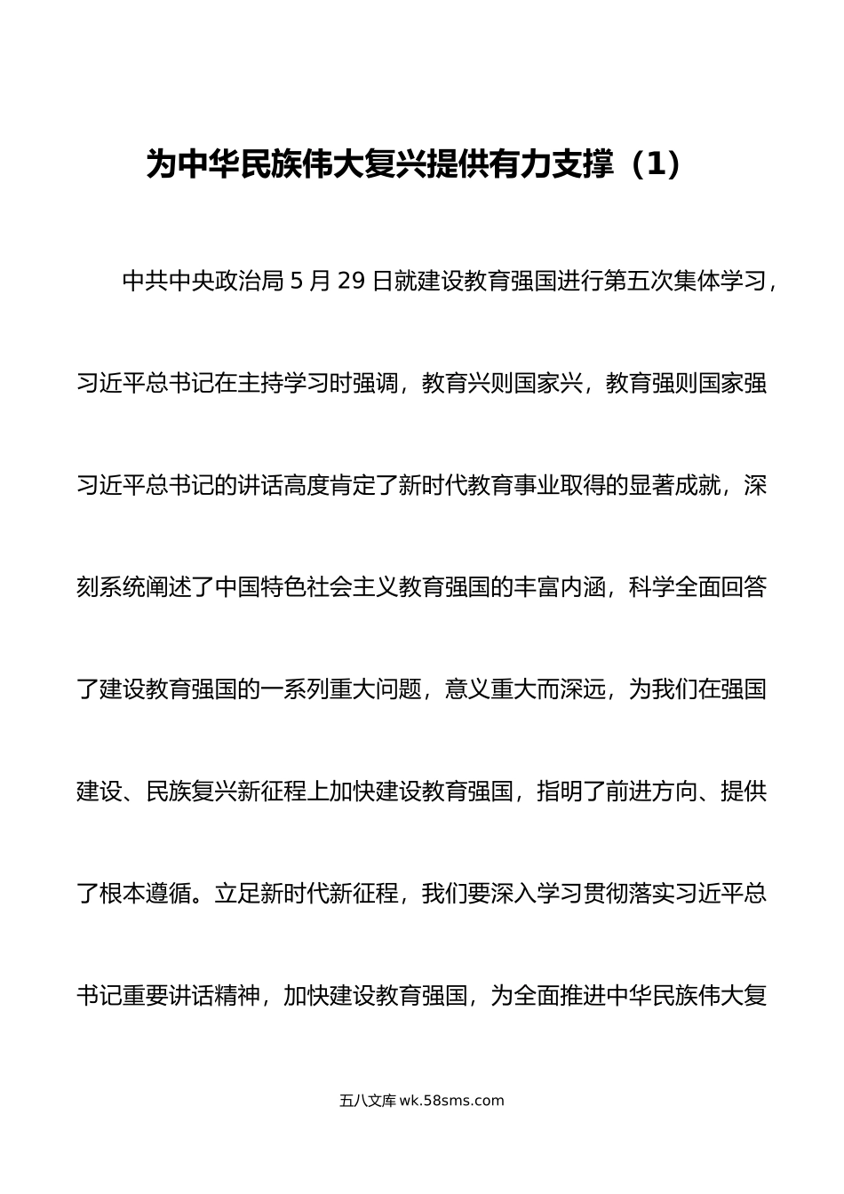 6篇x在x第五次集体学习时的讲话精神心得体会研讨发言材料.doc_第1页