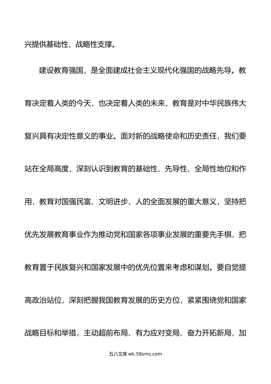 6篇x在x第五次集体学习时的讲话精神心得体会研讨发言材料.doc_第2页