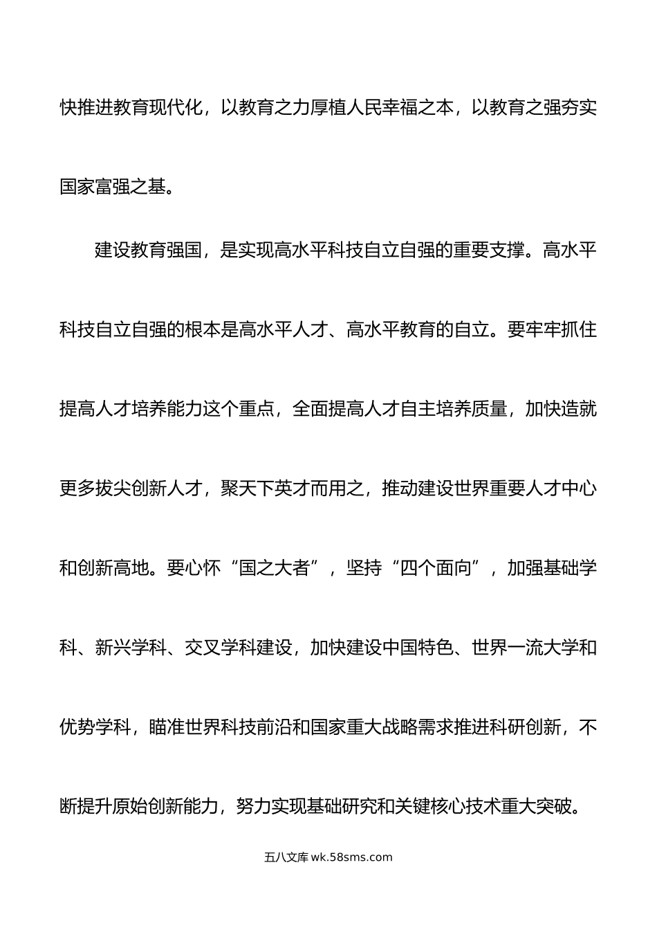 6篇x在x第五次集体学习时的讲话精神心得体会研讨发言材料.doc_第3页