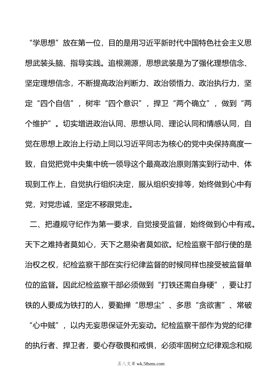 在“牢记嘱托、感恩奋进”主题研讨会上的发言.doc_第2页