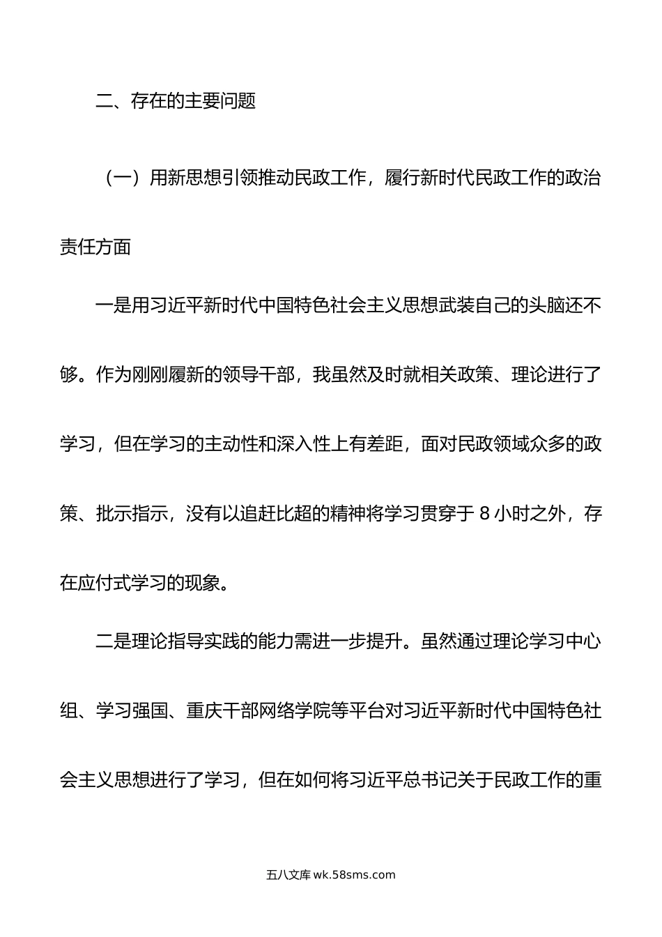 新任副局长巡察反馈意见整改专题民主生活会个人对照检查材料.doc_第3页