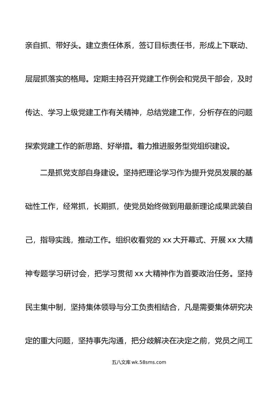 年抓基层党建工作述职报告范文工作汇报总结.docx_第2页